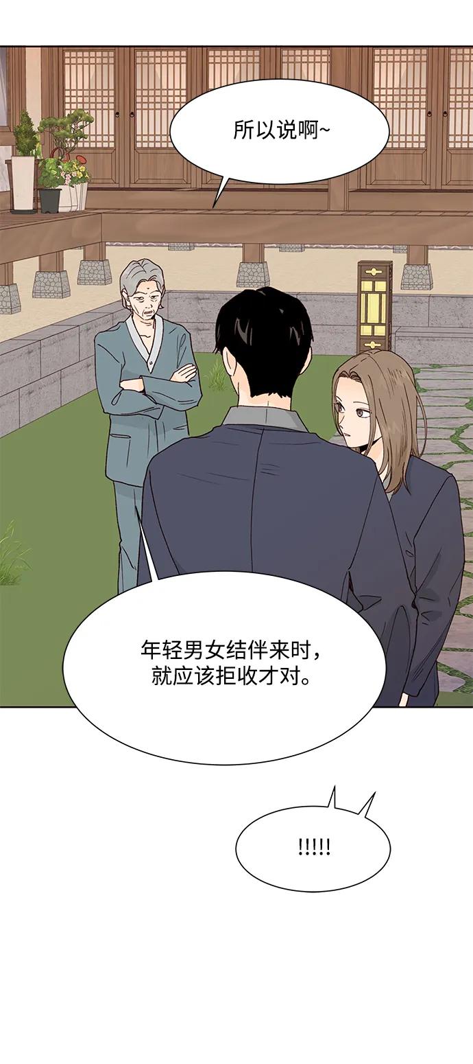 《高风险恋爱》第91话 第27页