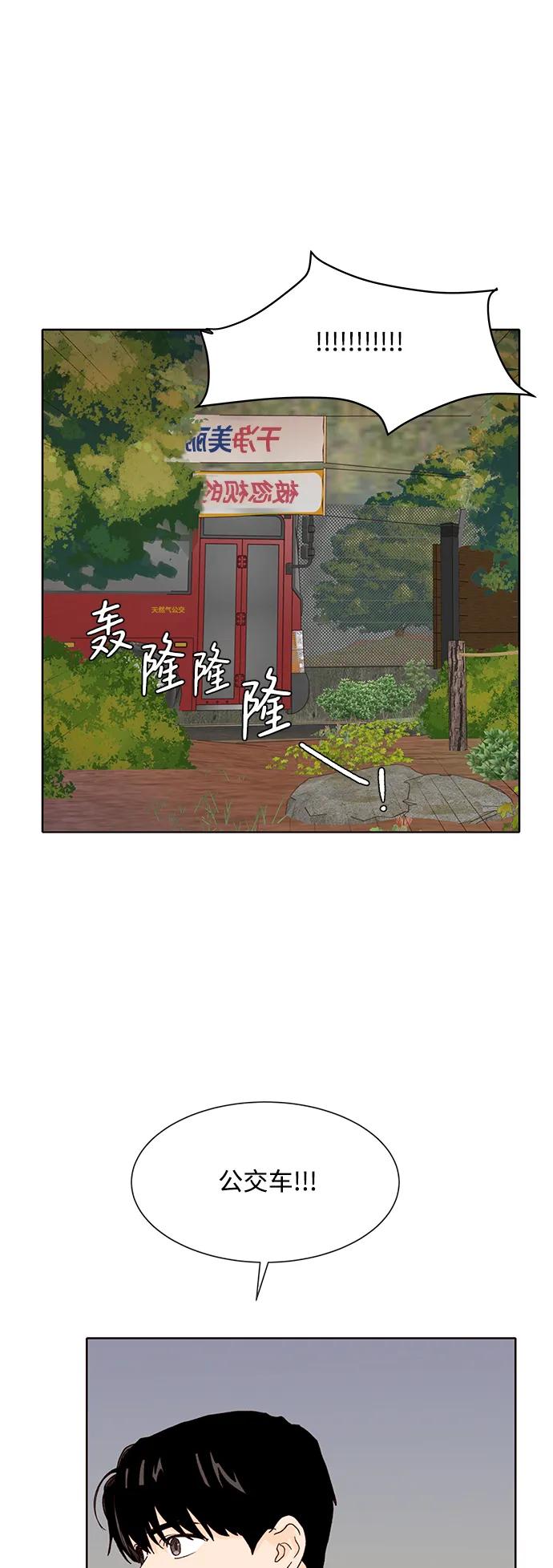 《高风险恋爱》第91话 第48页