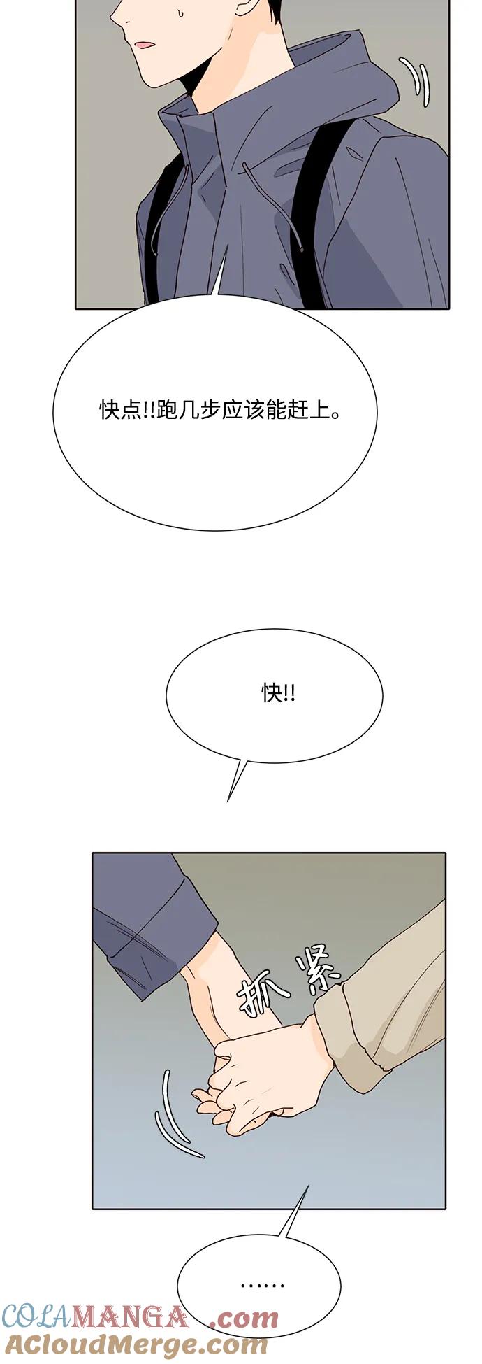 《高风险恋爱》第91话 第49页