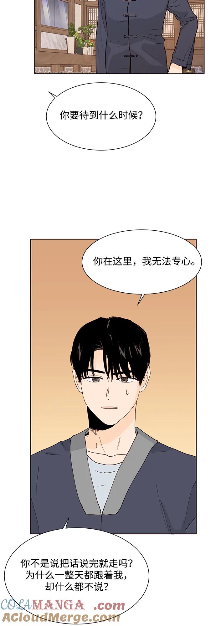 《高风险恋爱》第91话 第16页