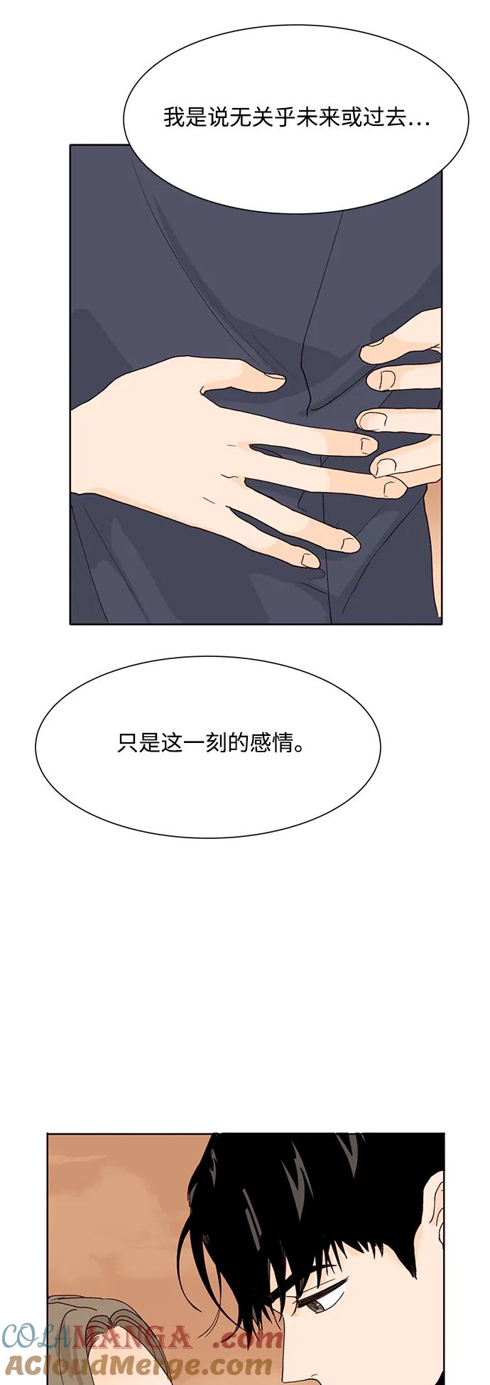 《高风险恋爱》第91话 第25页