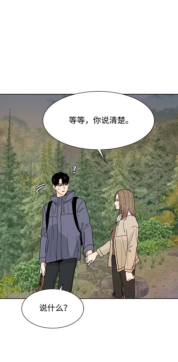《高风险恋爱》第91话 第50页