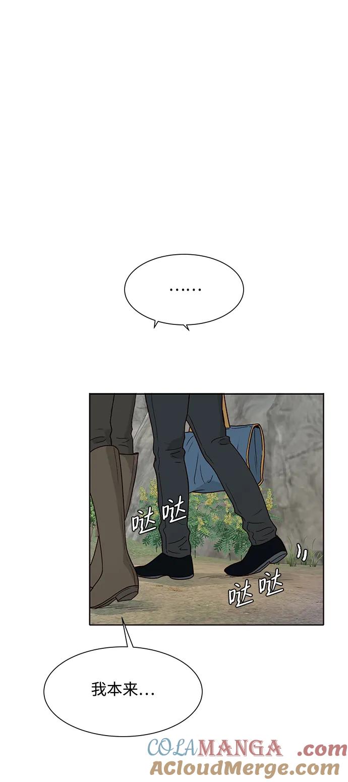 《高风险恋爱》第91话 第40页