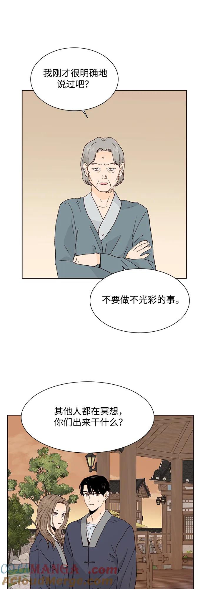 《高风险恋爱》第91话 第28页
