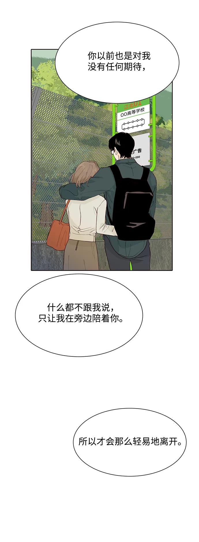 《高风险恋爱》第92话 第24页