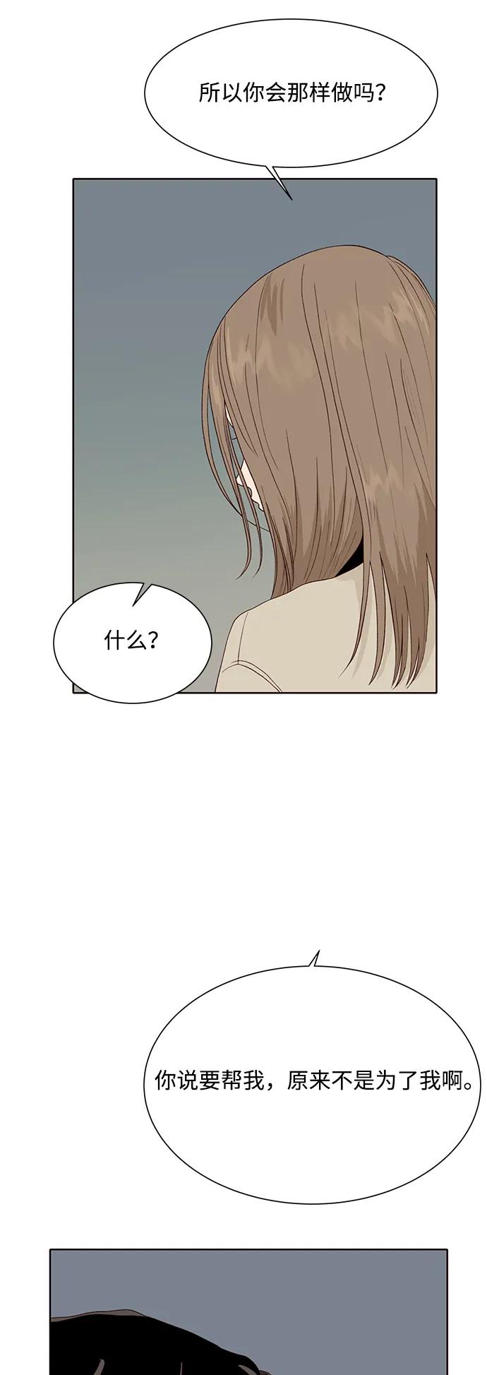 《高风险恋爱》第92话 第26页