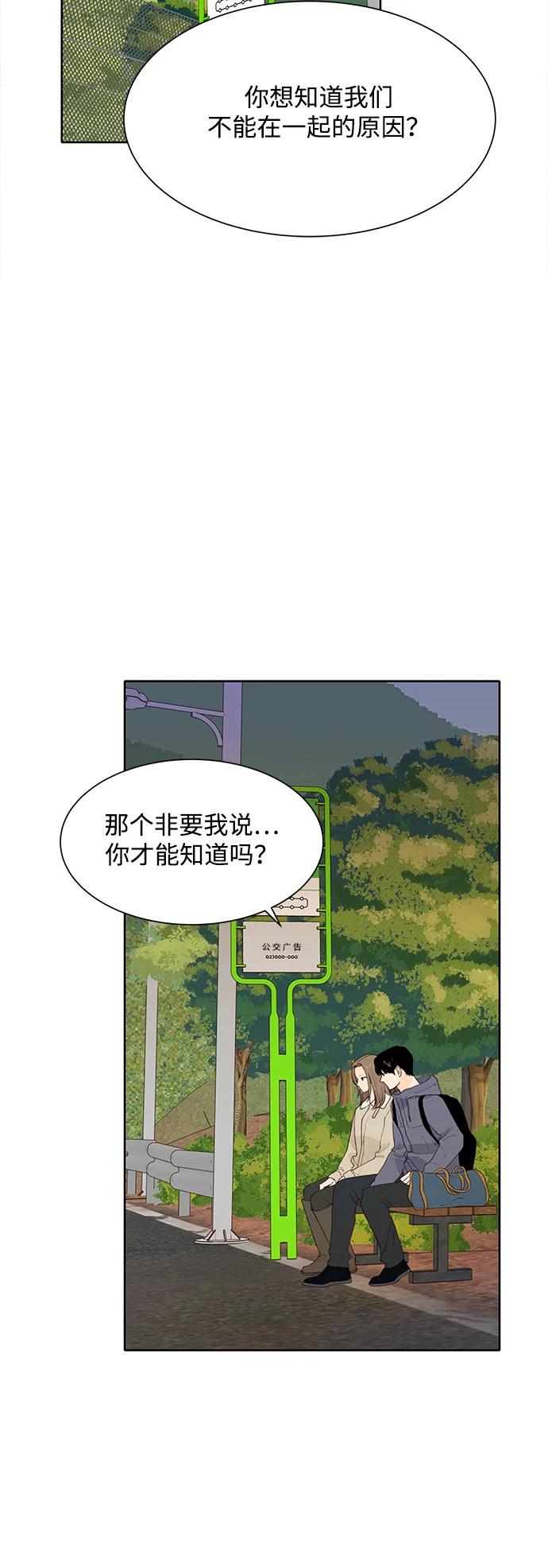 《高风险恋爱》第92话 第14页