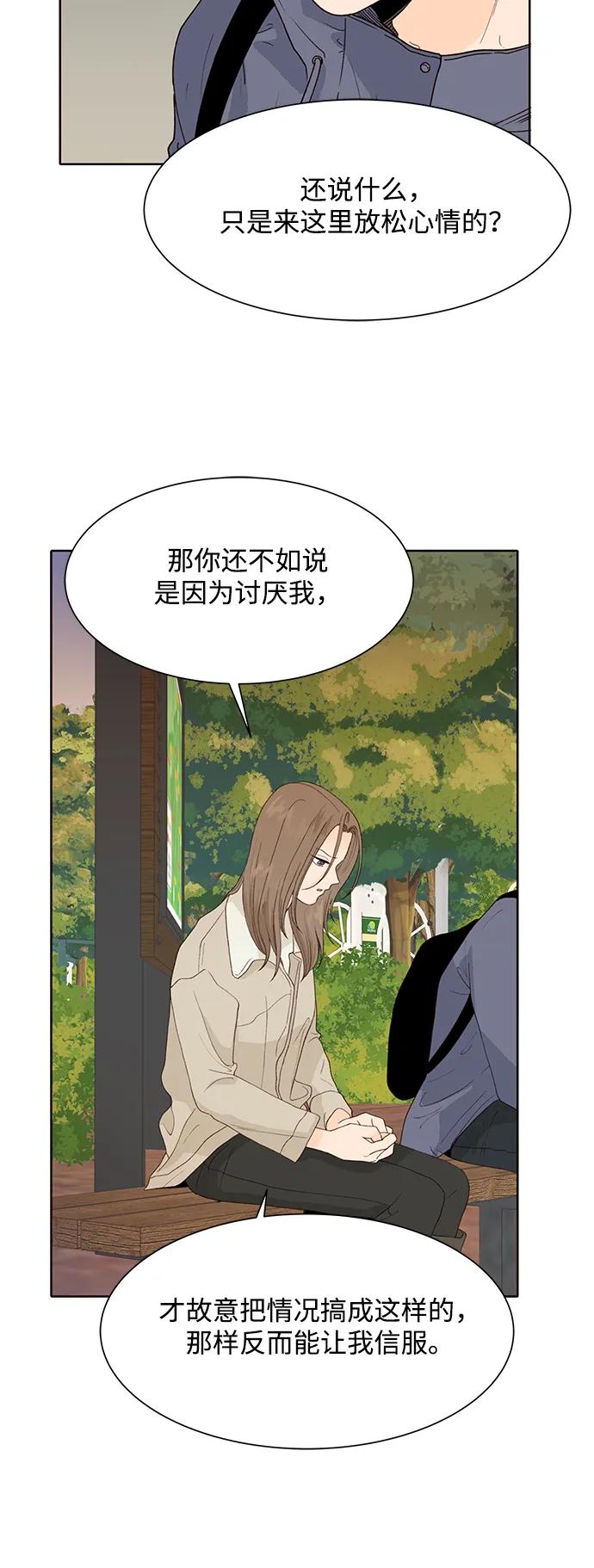 《高风险恋爱》第92话 第20页