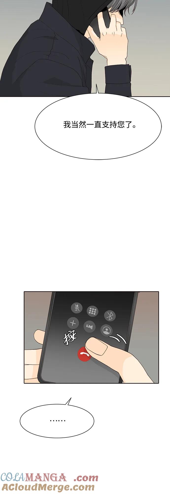 《高风险恋爱》第92话 第4页
