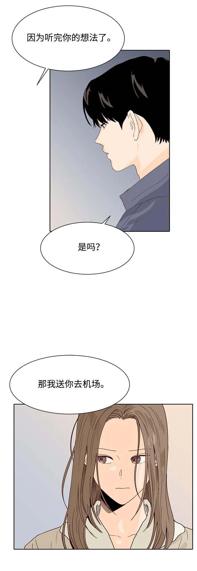 《高风险恋爱》第92话 第39页