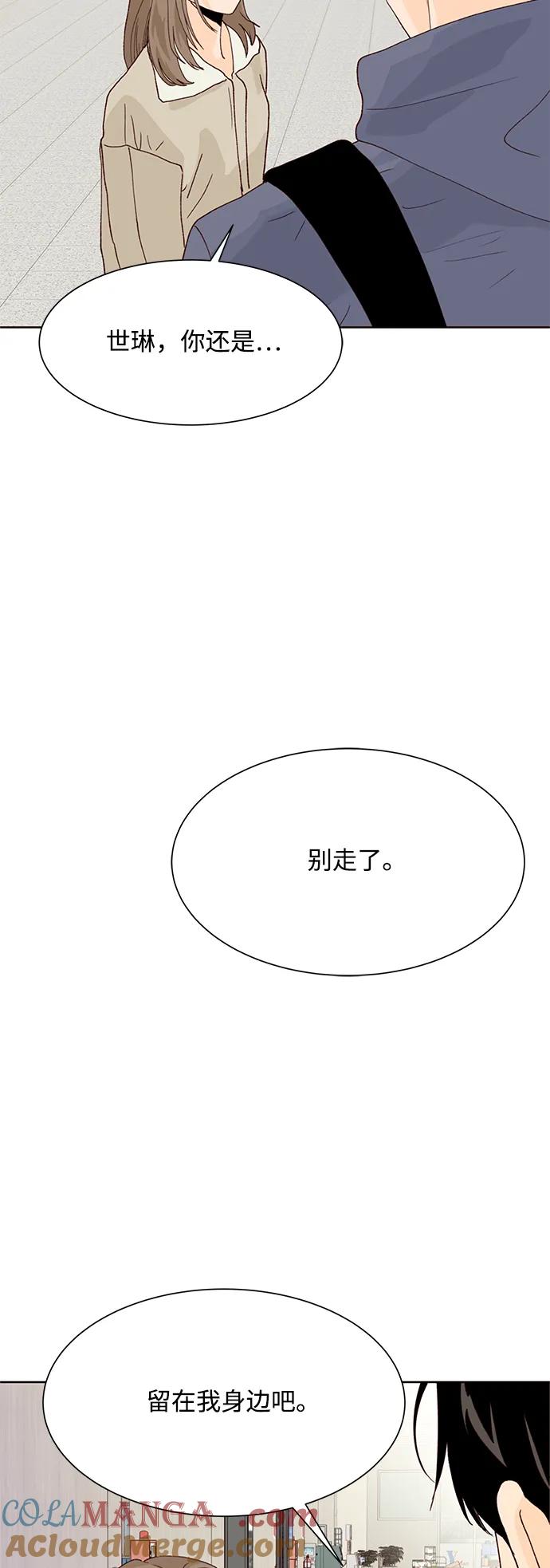 《高风险恋爱》第92话 第49页