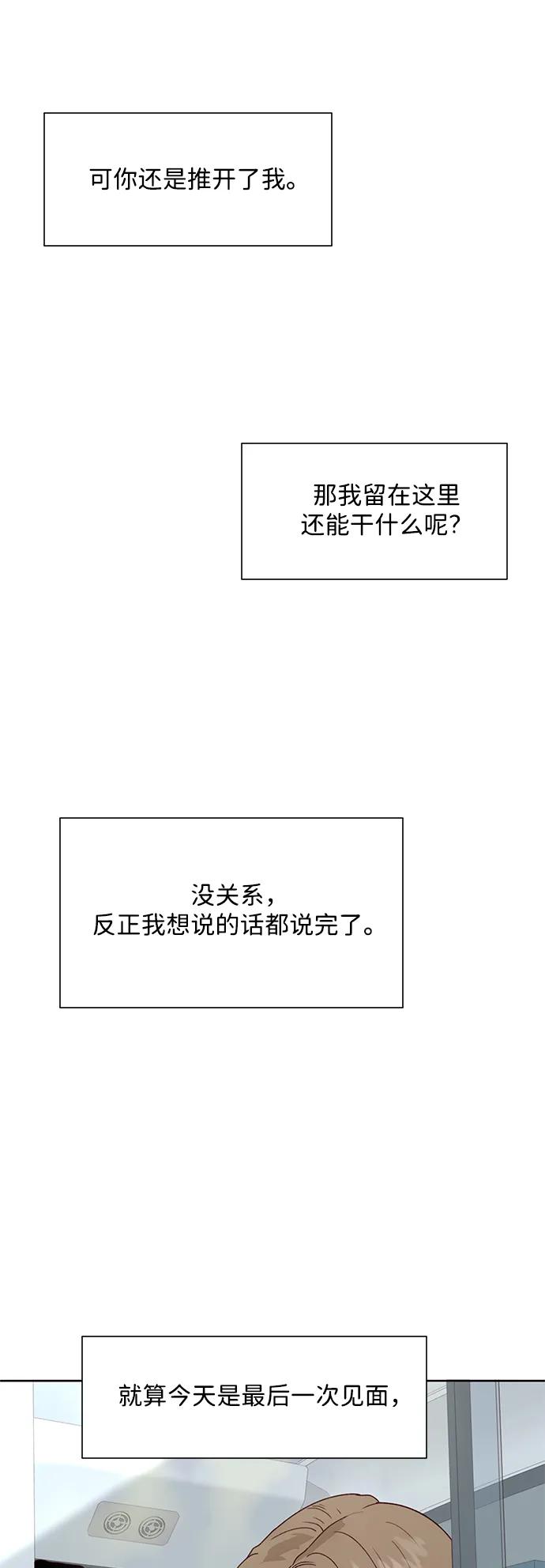 《高风险恋爱》第92话 第41页