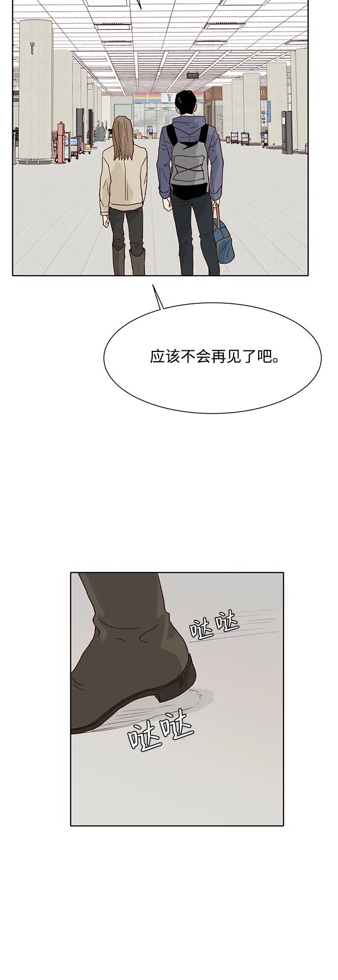《高风险恋爱》第92话 第44页