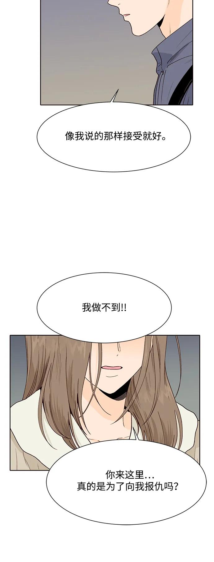 《高风险恋爱》第92话 第18页