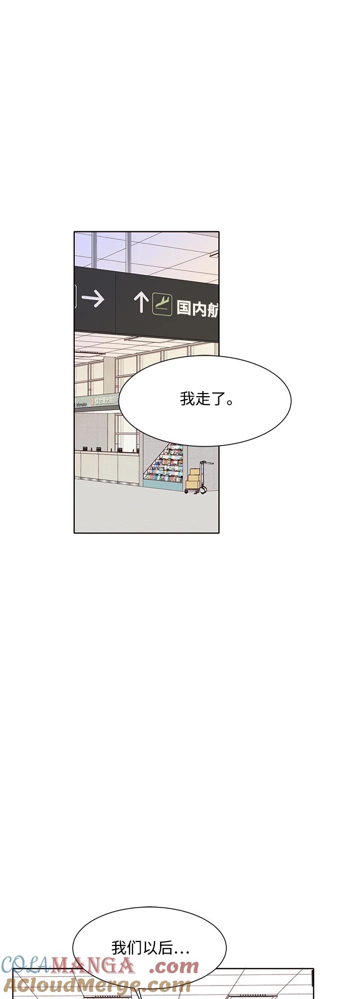 《高风险恋爱》第92话 第43页