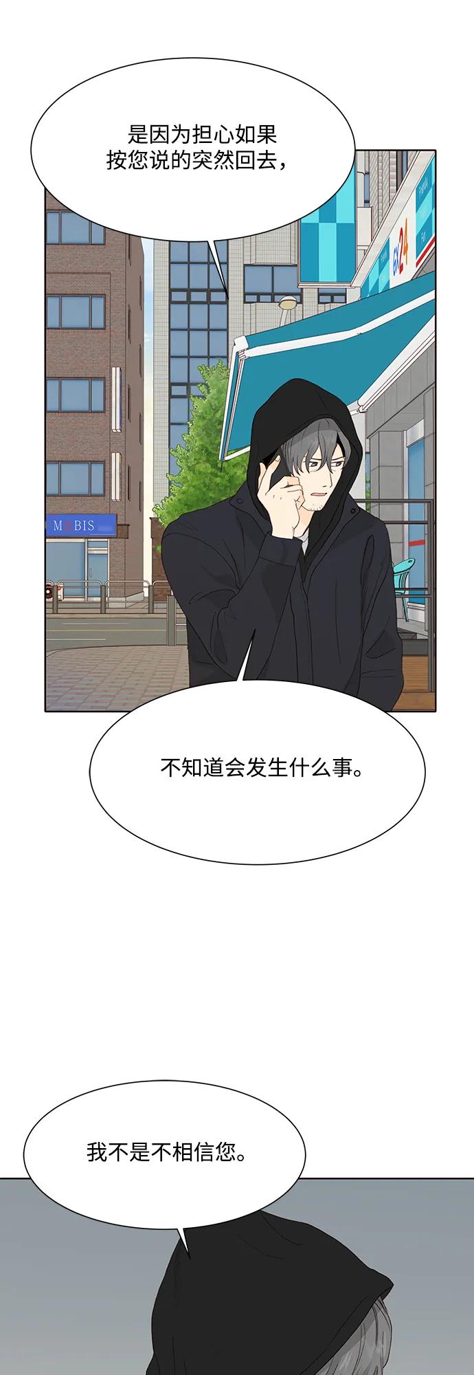 《高风险恋爱》第92话 第3页