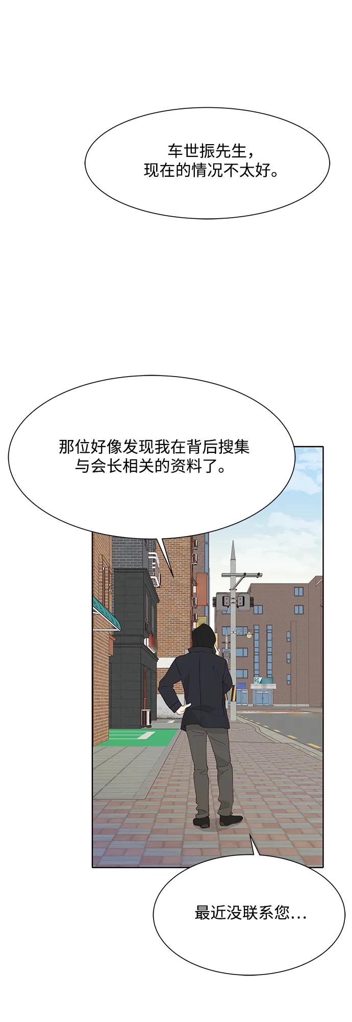 《高风险恋爱》第92话 第2页