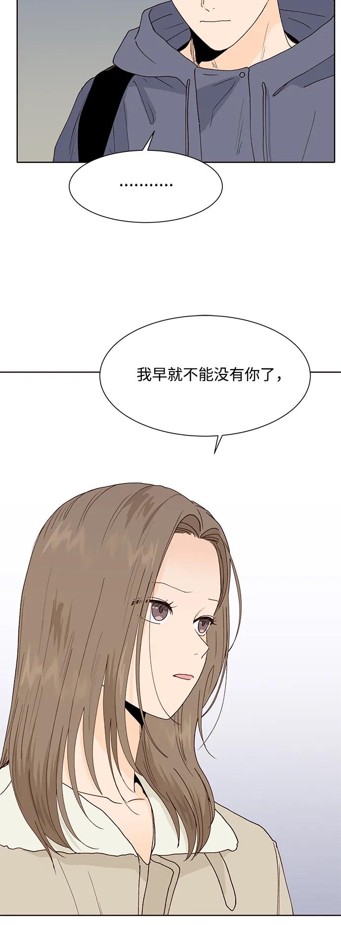 《高风险恋爱》第92话 第30页