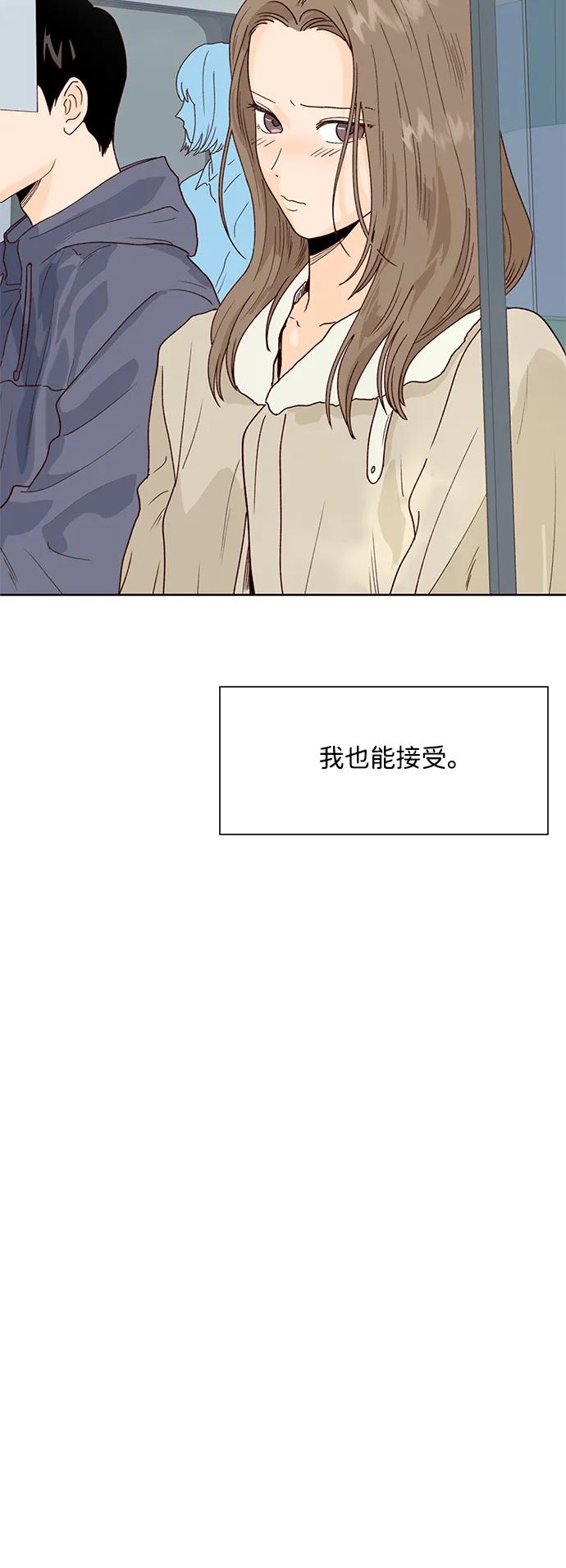 《高风险恋爱》第92话 第42页