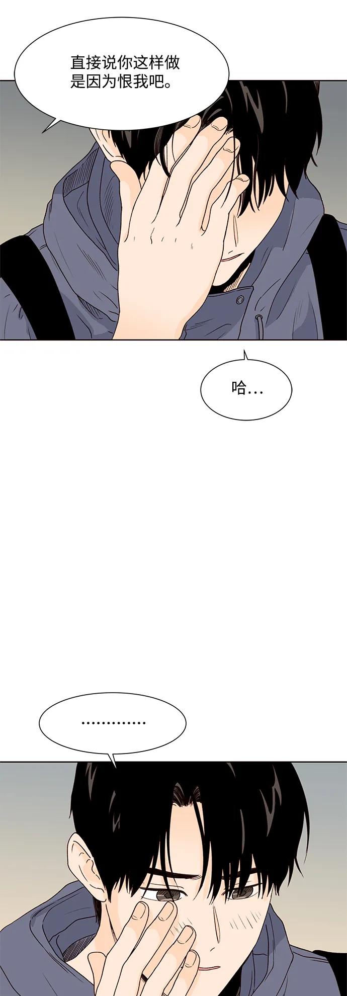 《高风险恋爱》第92话 第21页