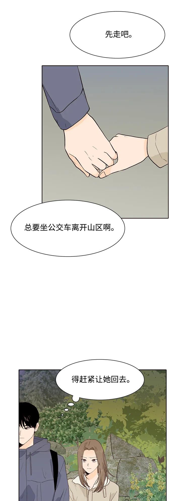 《高风险恋爱》第92话 第12页