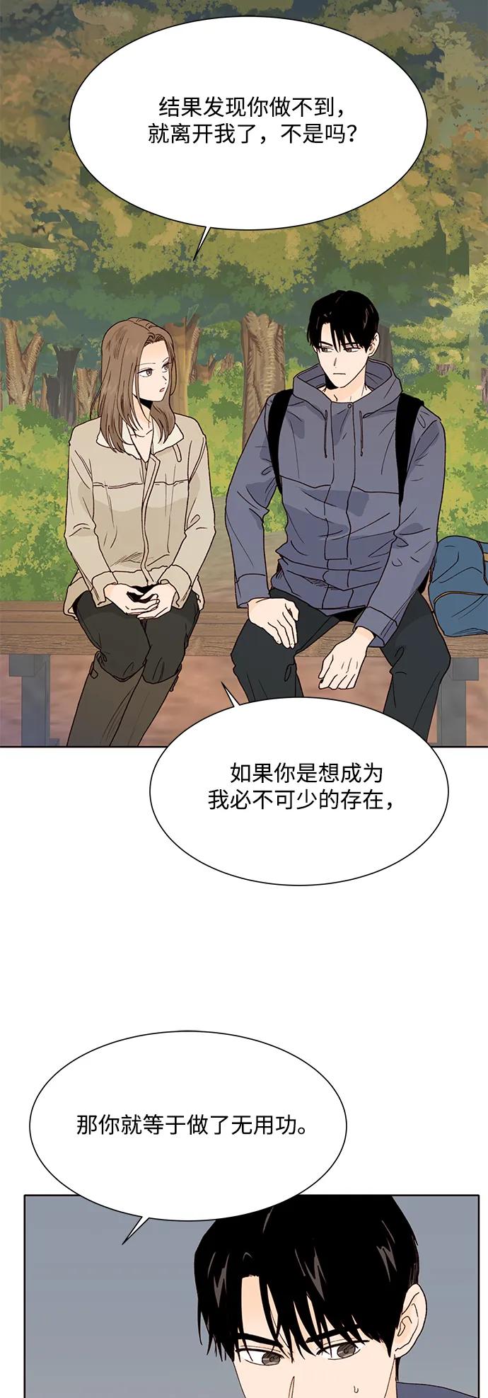《高风险恋爱》第92话 第29页