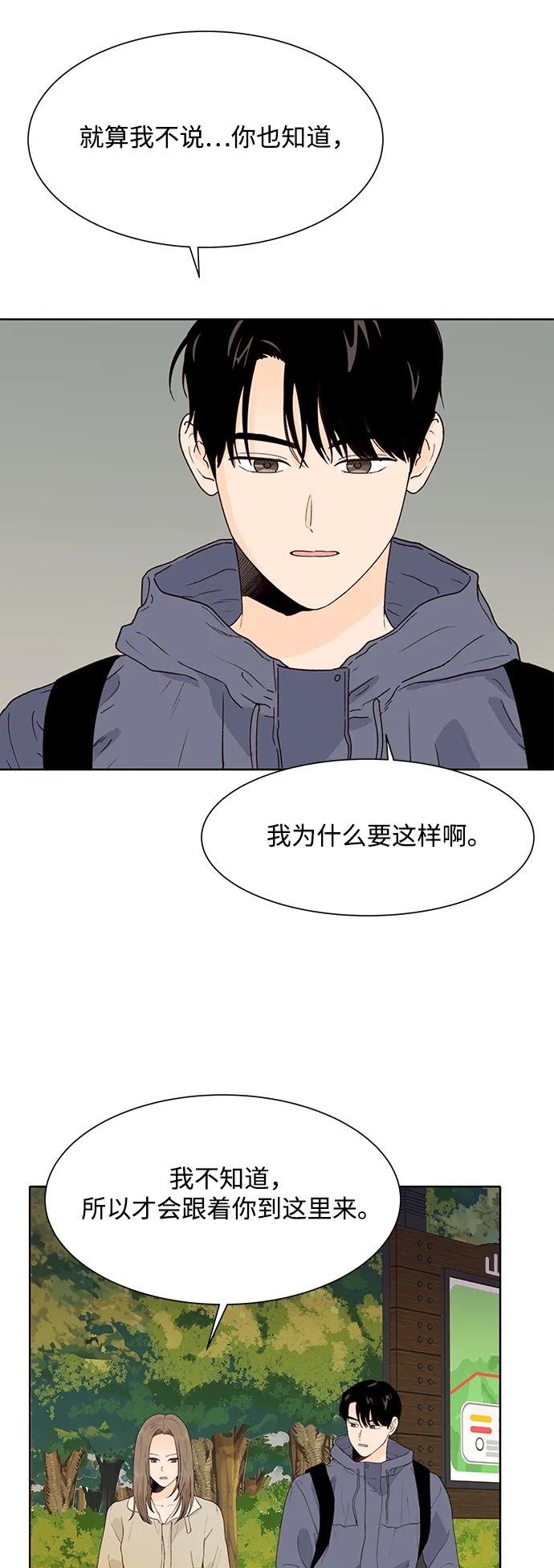 《高风险恋爱》第92话 第15页
