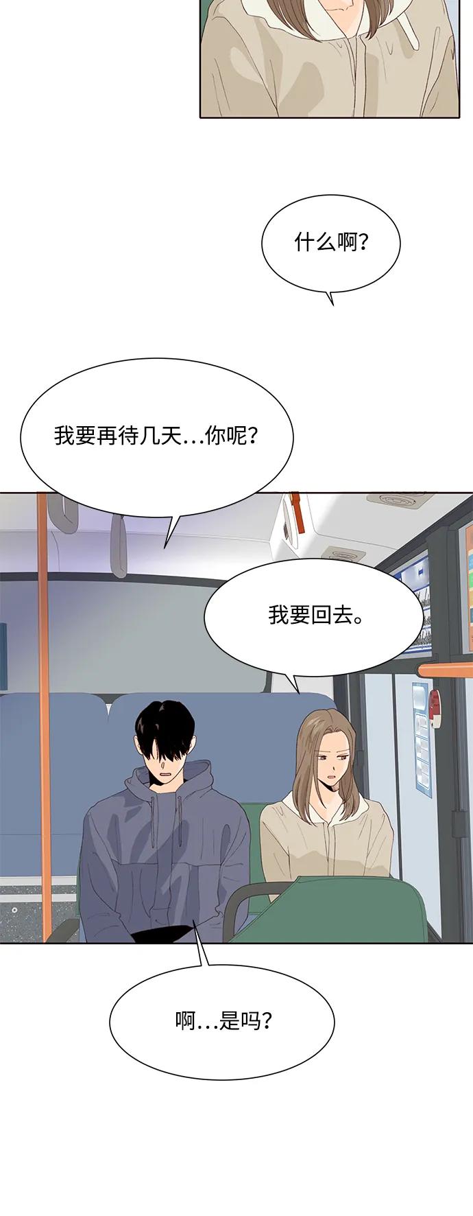 《高风险恋爱》第92话 第38页