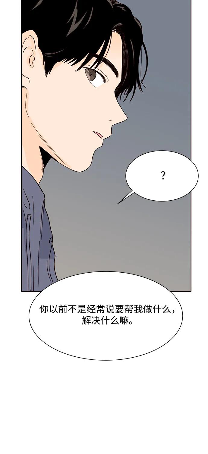 《高风险恋爱》第92话 第27页