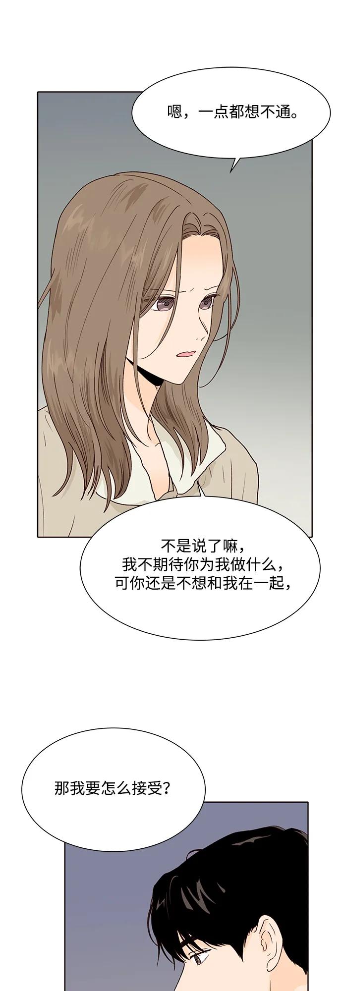 《高风险恋爱》第92话 第17页