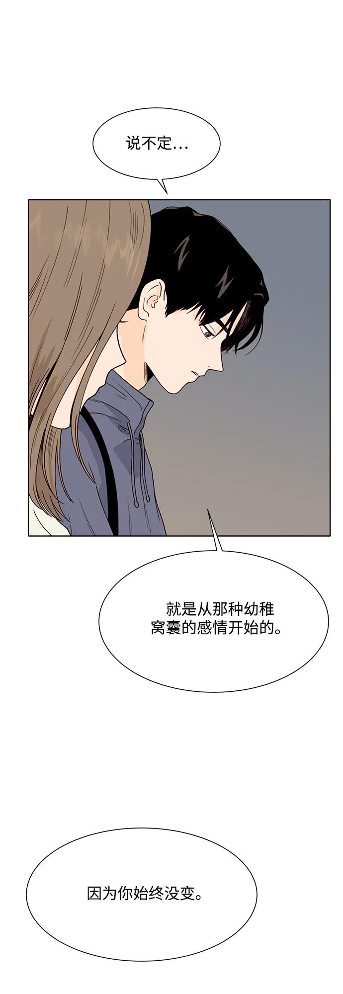 《高风险恋爱》第92话 第23页