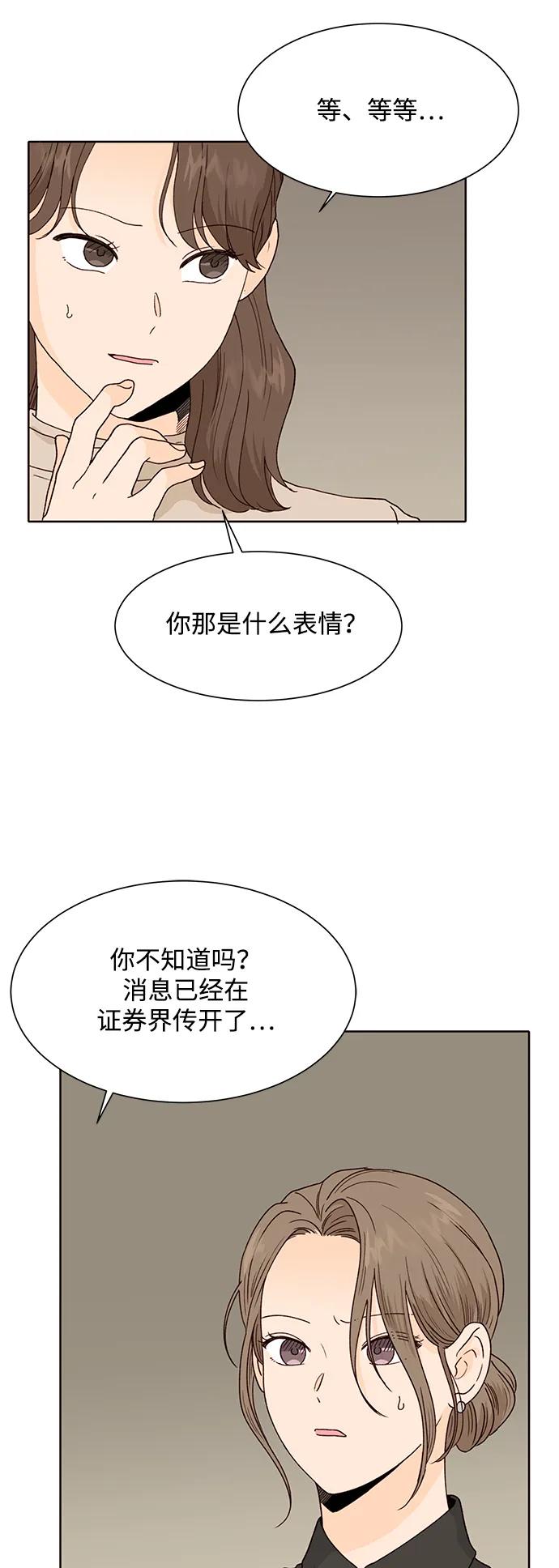 《高风险恋爱》第93话 第47页