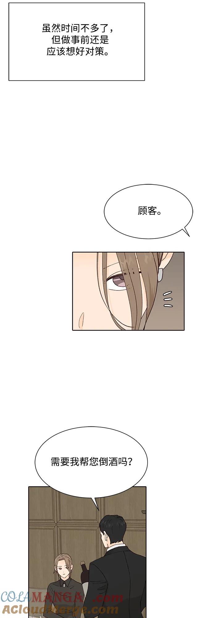 《高风险恋爱》第93话 第40页
