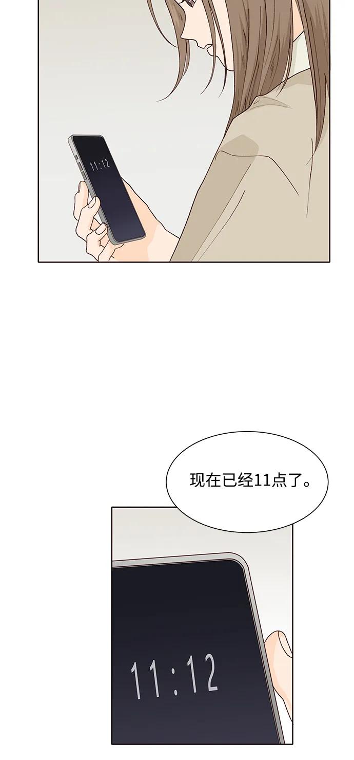 《高风险恋爱》第93话 第29页