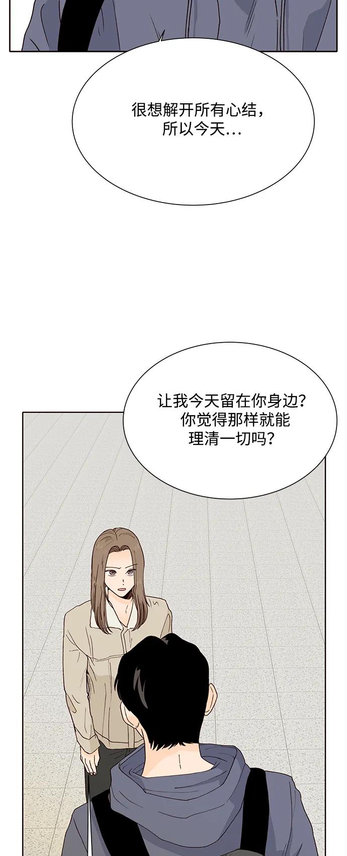 《高风险恋爱》第93话 第8页