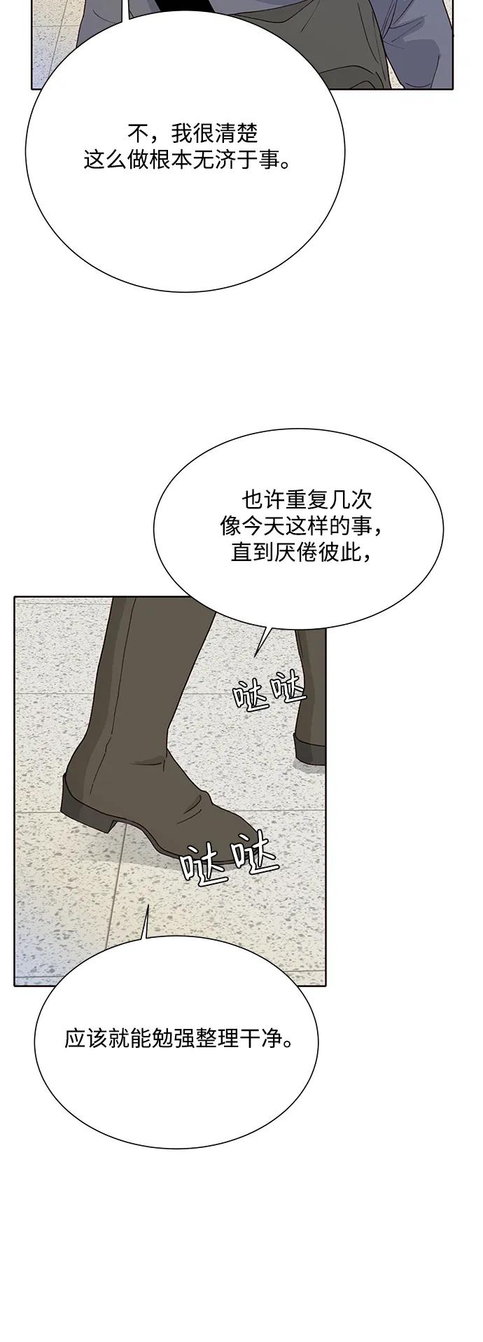 《高风险恋爱》第93话 第9页