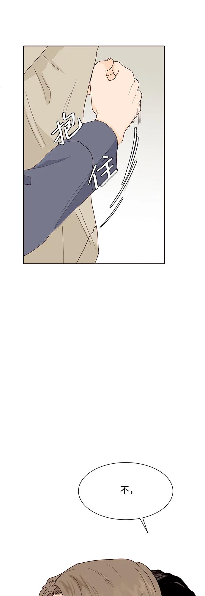 《高风险恋爱》第93话 第17页