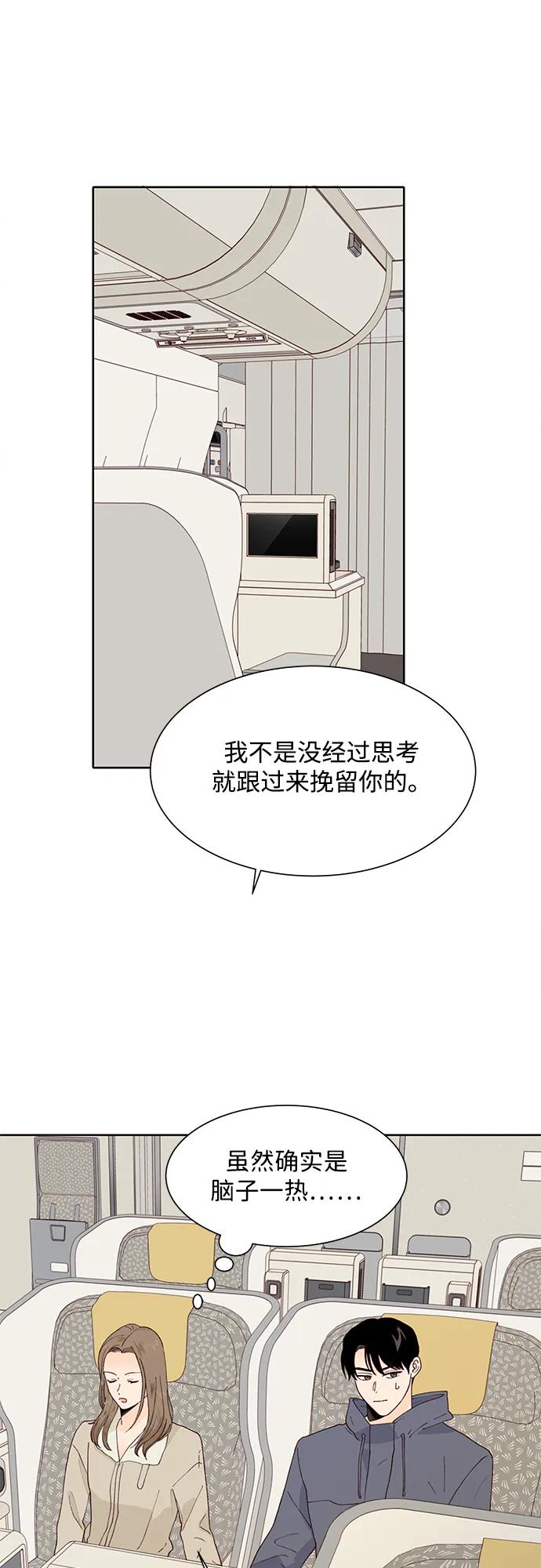《高风险恋爱》第93话 第24页