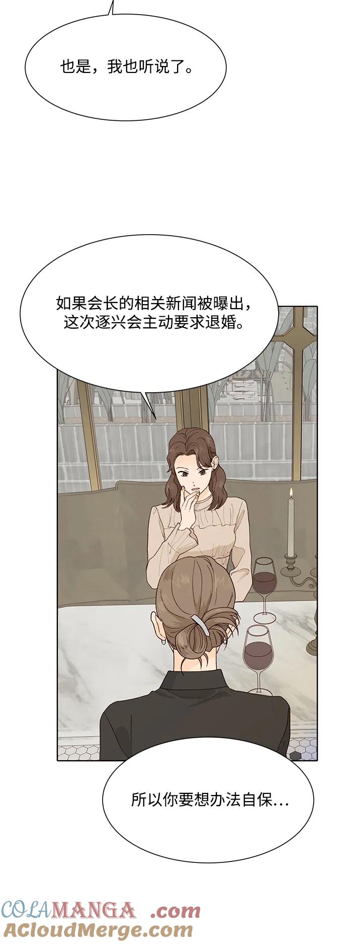 《高风险恋爱》第93话 第46页