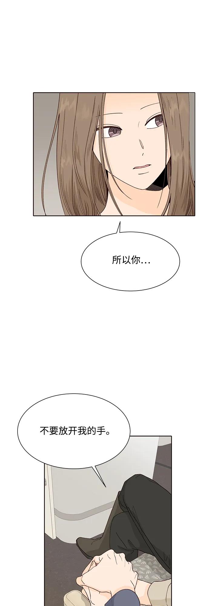 《高风险恋爱》第93话 第26页