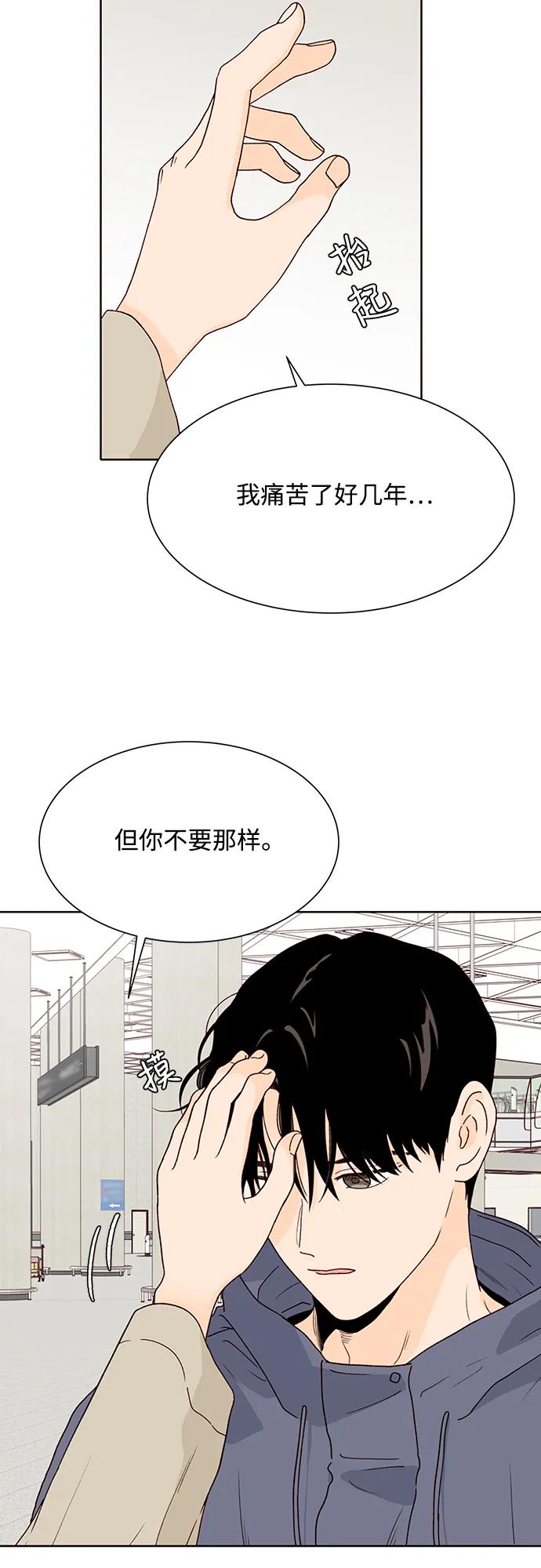 《高风险恋爱》第93话 第12页