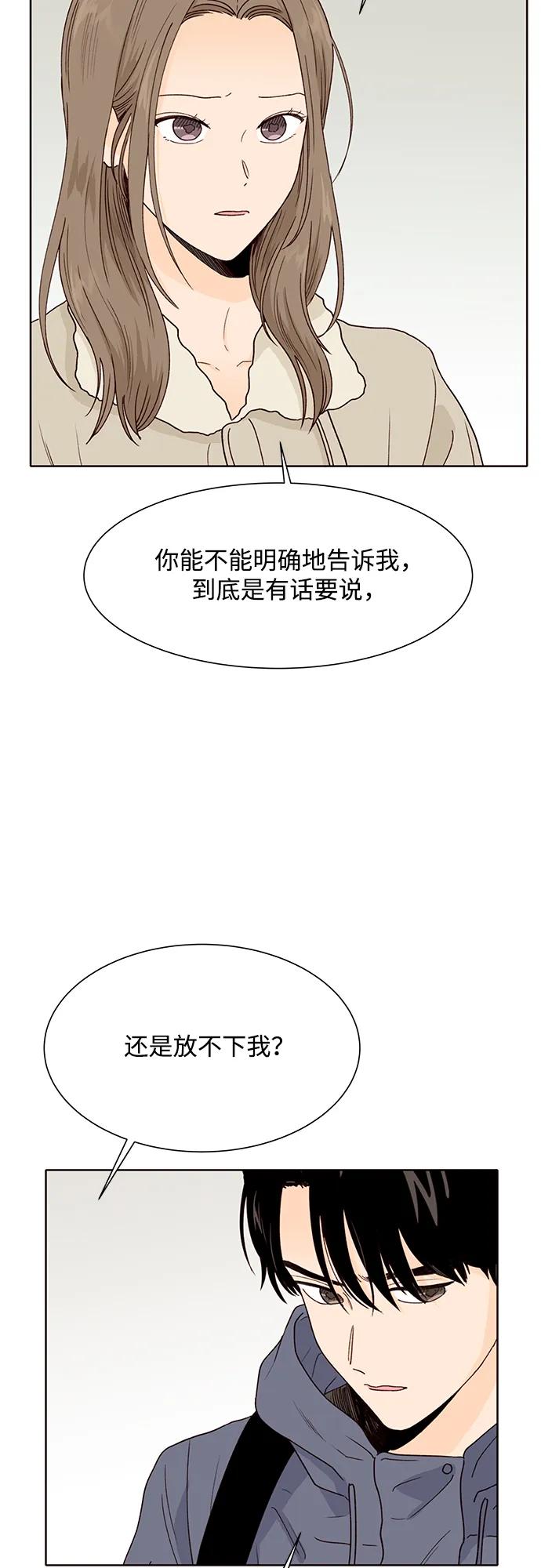 《高风险恋爱》第93话 第6页