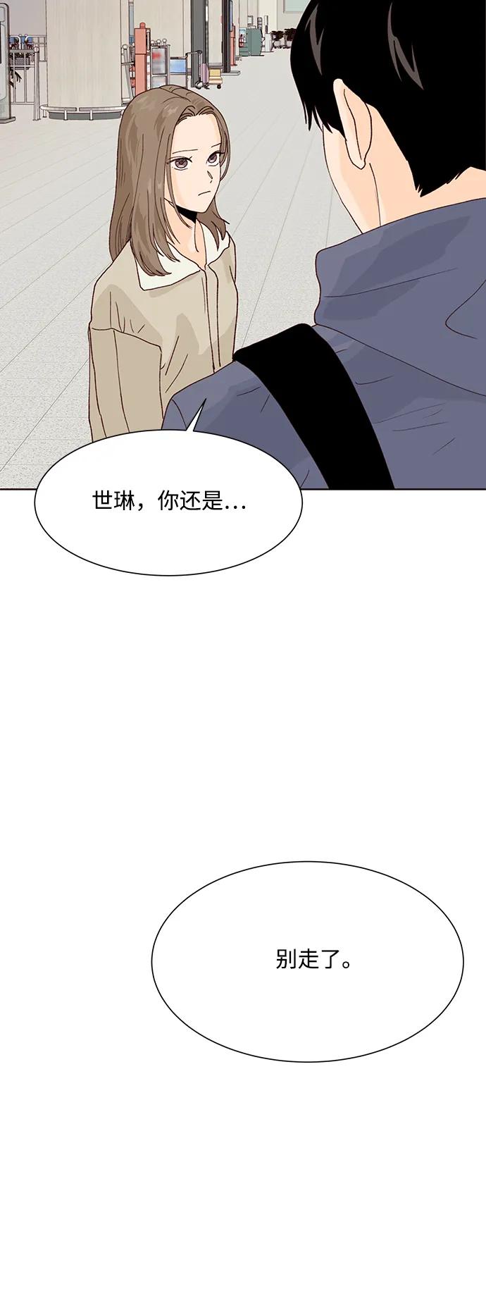 《高风险恋爱》第93话 第3页
