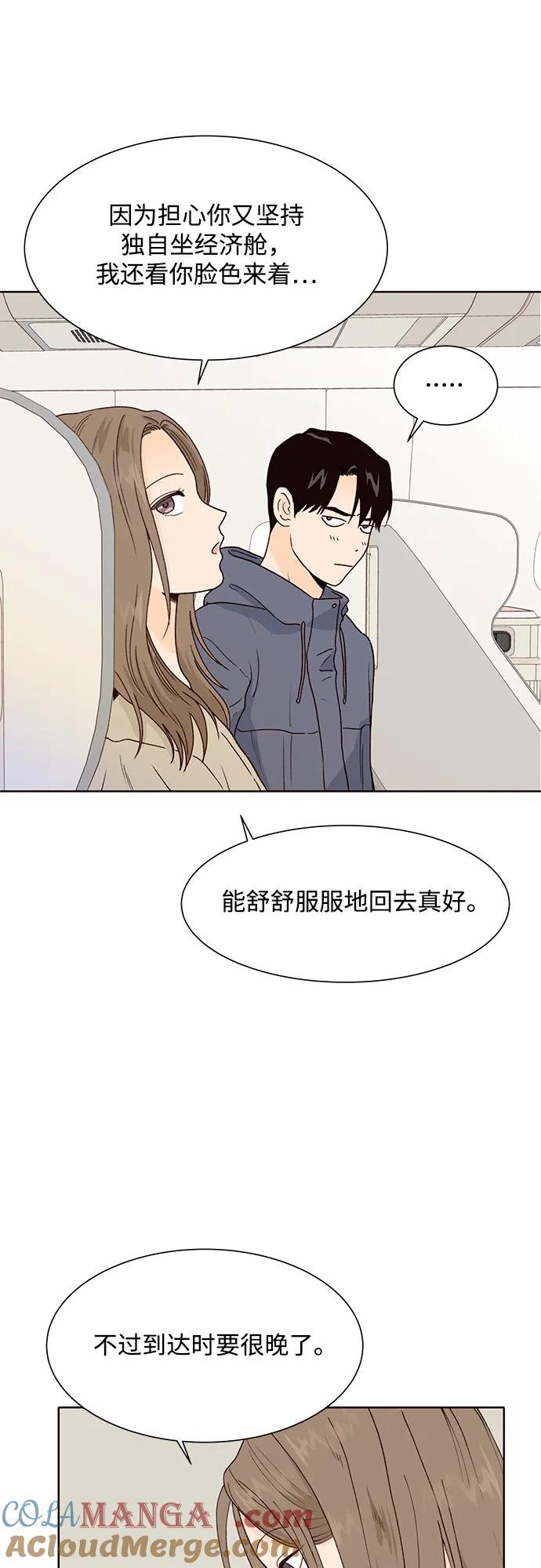 《高风险恋爱》第93话 第28页