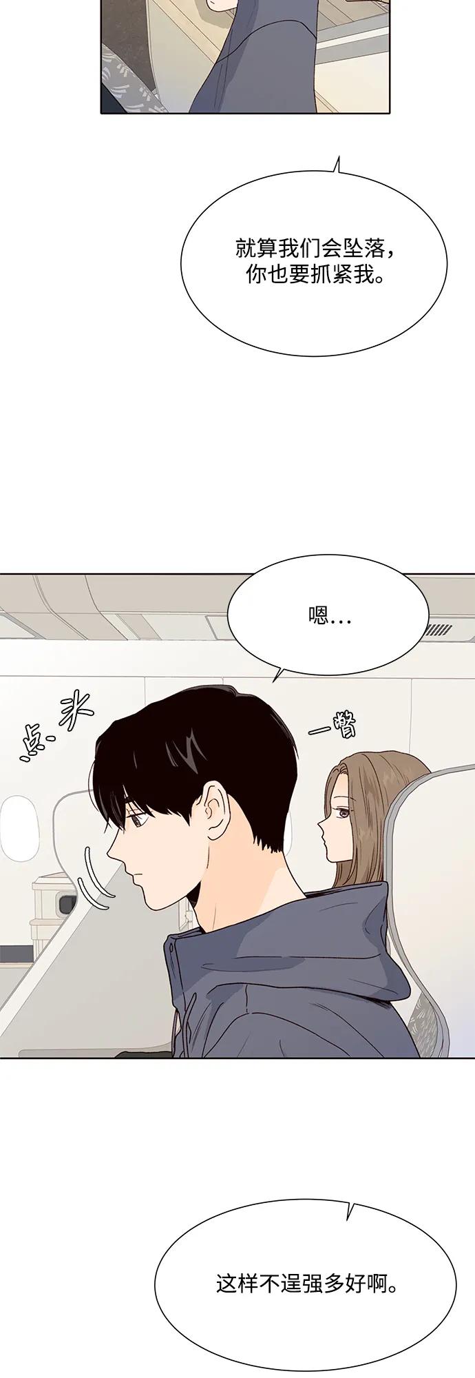 《高风险恋爱》第93话 第27页
