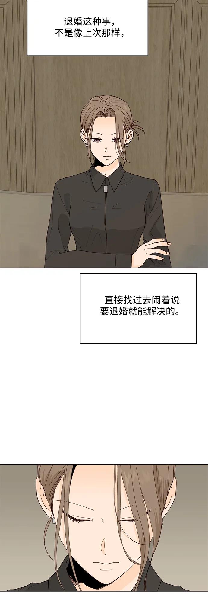 《高风险恋爱》第93话 第39页