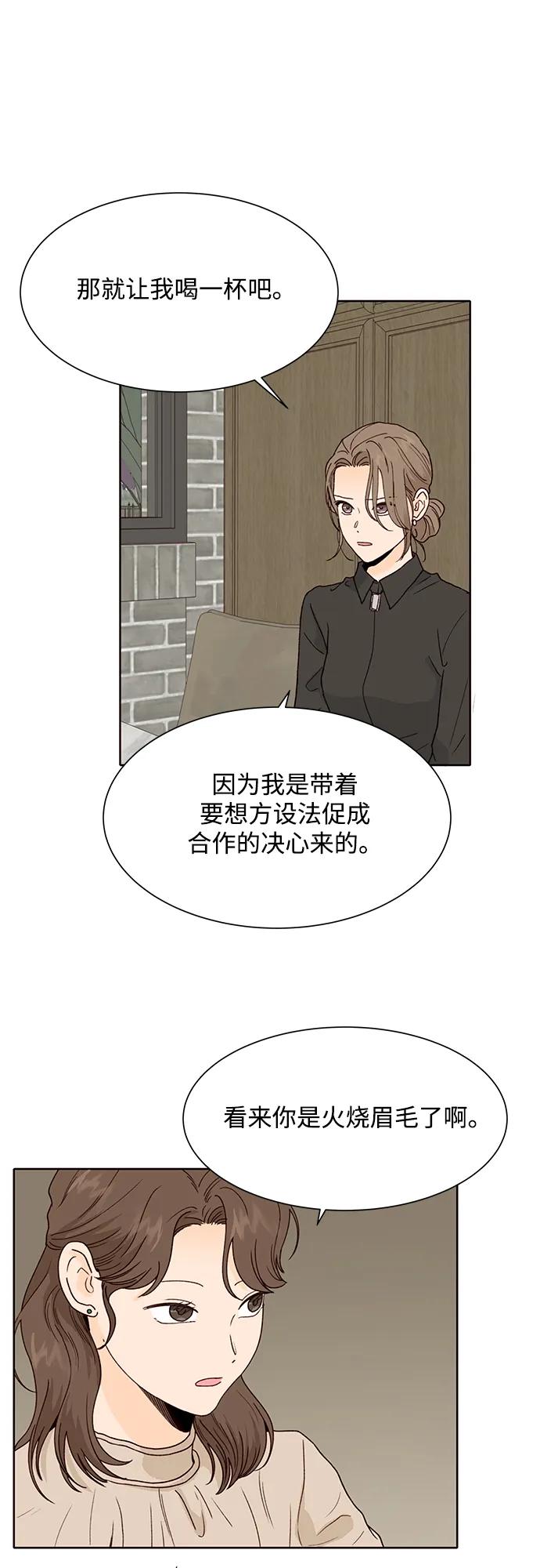 《高风险恋爱》第93话 第45页