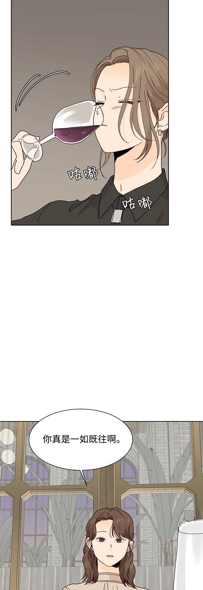 《高风险恋爱》第93话 第42页