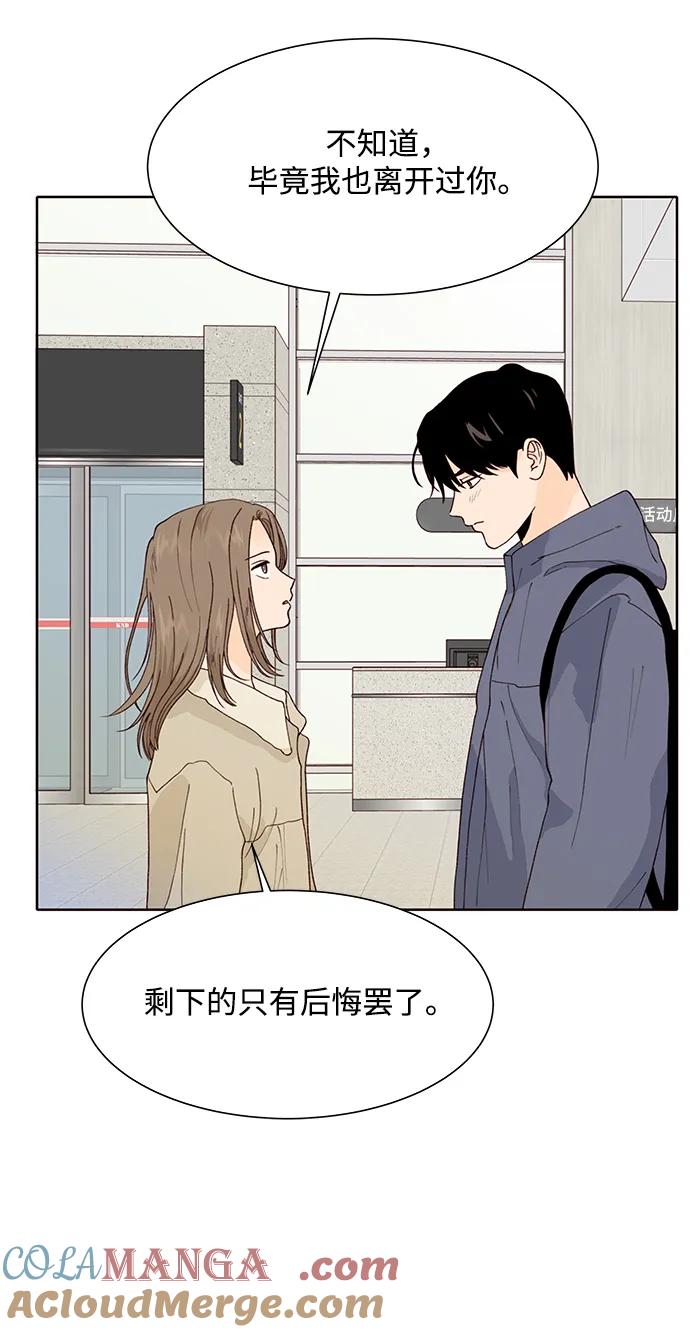 《高风险恋爱》第93话 第10页