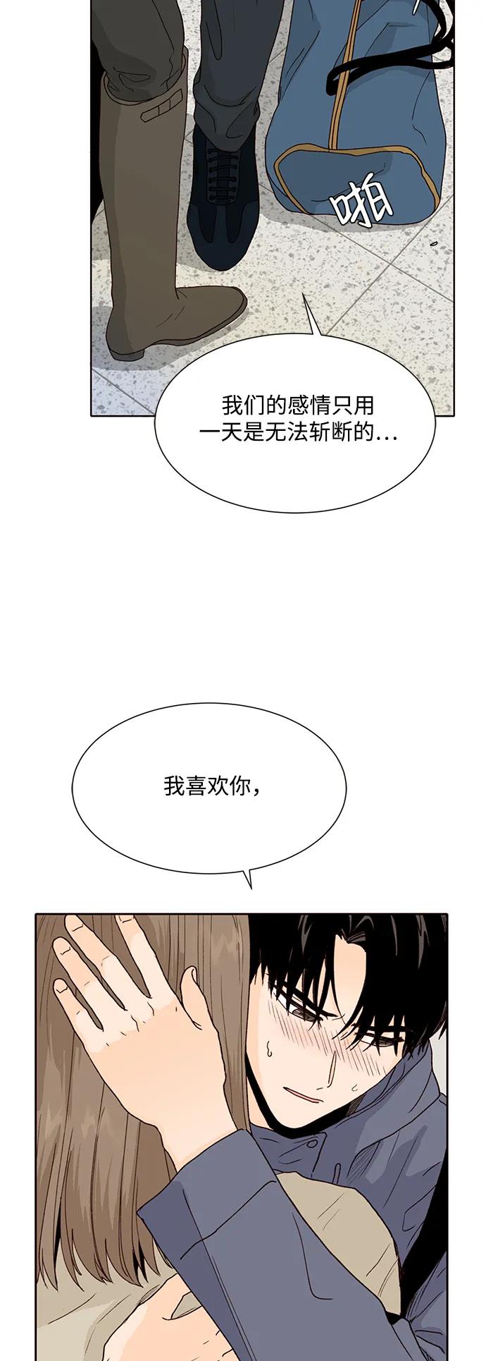 《高风险恋爱》第93话 第21页